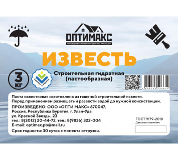 Паста известковая ГОСТ 9179-2018 (известь строительная пастообразная), фасовка 3 кг
