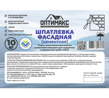 Шпатлевка ОПТИ МАКС ФАСАДНАЯ 10 кг.