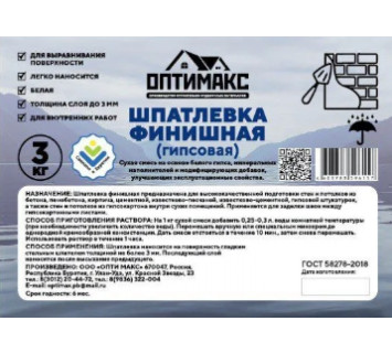 Шпатлевка ОПТИ МАКС ФИНИШНАЯ(гипсовая) 3 кг.