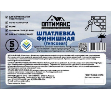 Шпатлевка ОПТИ МАКС ФИНИШНАЯ(гипсовая) 5 кг.